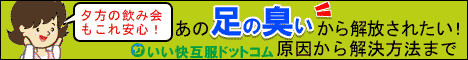 消臭ソックス